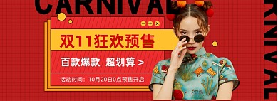 双11狂欢购物节电商淘宝天猫直播红色
