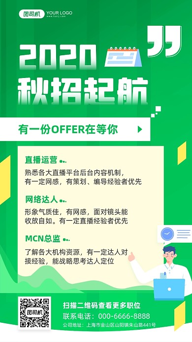 扁平化清新招聘手机宣传海报