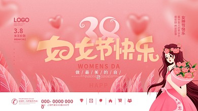 原创简约风38妇女节节日祝福宣传展板