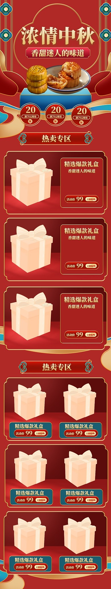 中秋节狂欢大促月饼特惠手机端首页