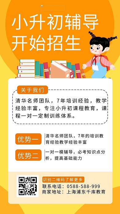 小升初学生 书橙色卡通海报