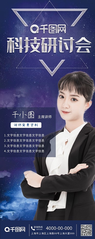 人物专家介绍易拉宝X展架简介活动科技经济