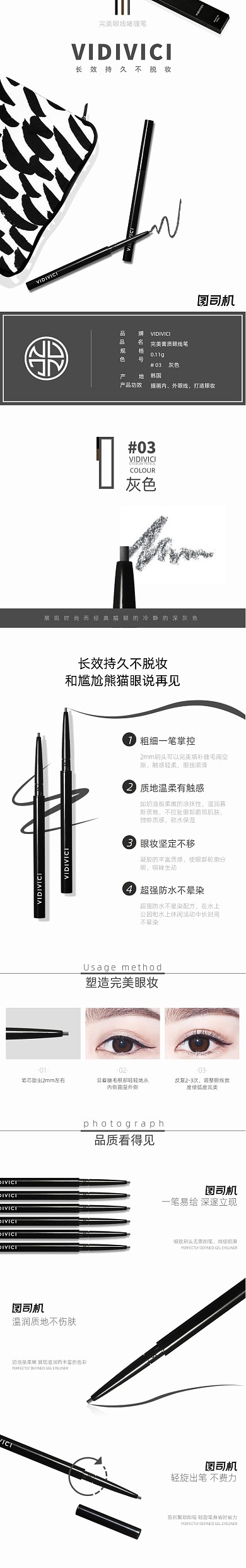 欧美风彩妆眼线笔详情页