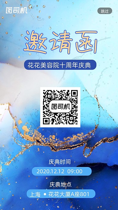 鎏金轻奢美容院年会周年邀请函