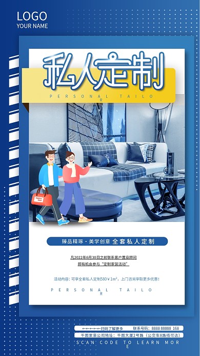 地产家居家装活动促销宣传海报手机