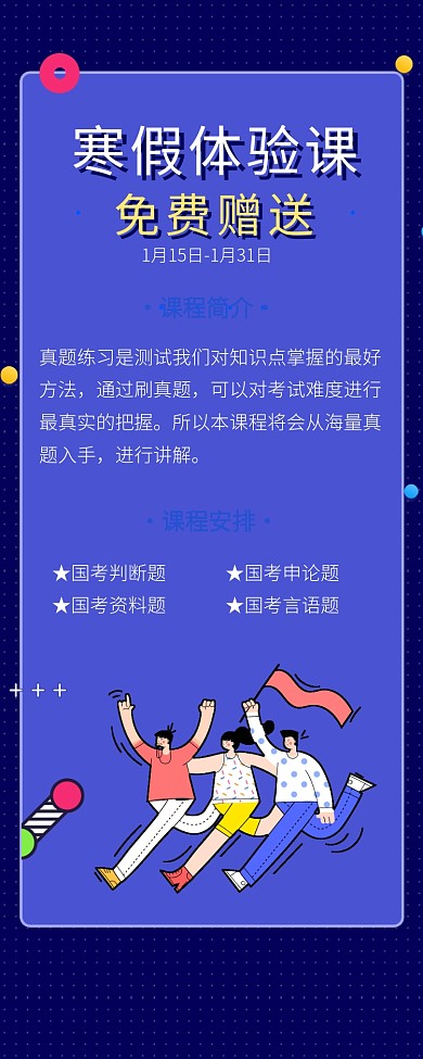 纯色卡通简约假期培训辅导海报