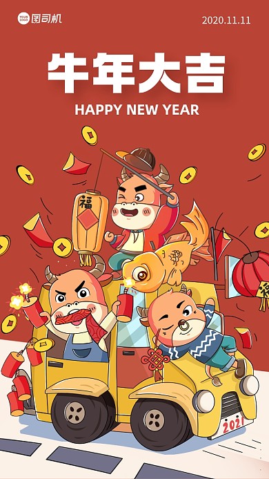 牛年祝福插画手机海报
