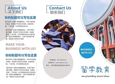 清新简约留学教育招生三折页模板