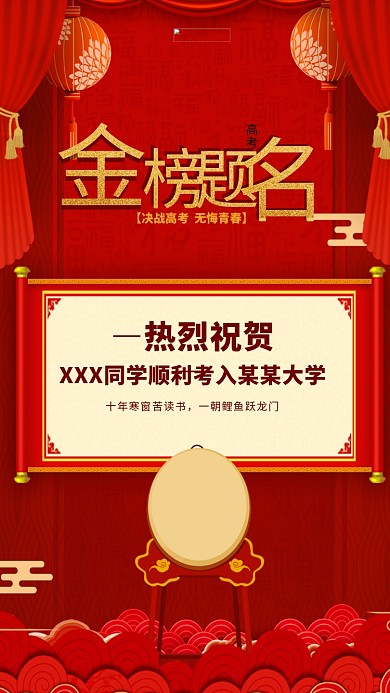 红色喜庆光荣榜金榜题名高考海报