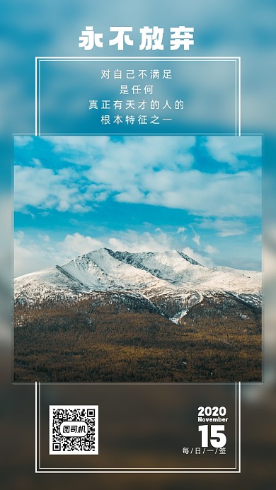 白色冬天新疆喀纳斯雪山风光摄影日签