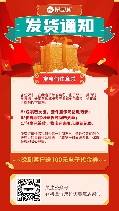 双十二发货通知创意复古插画手机海报