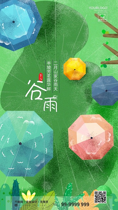 小清新手绘插画二十四节气谷雨春天壁纸海报