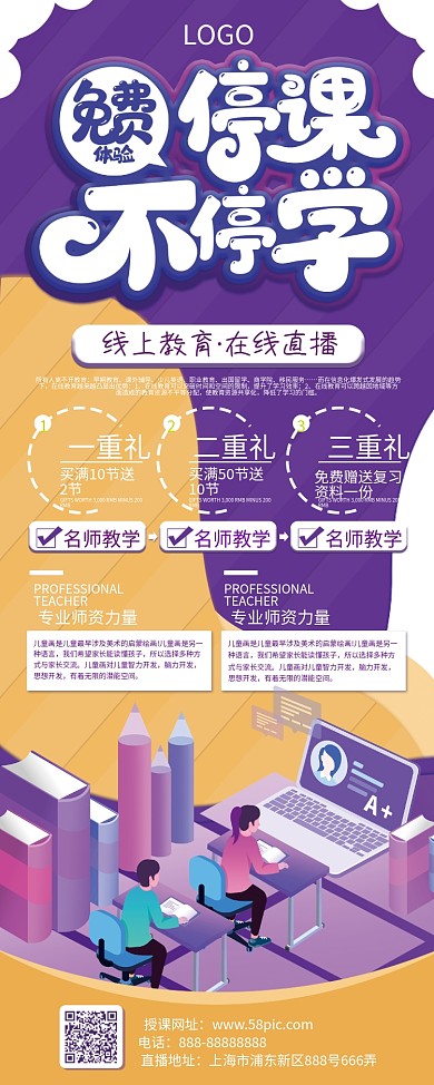 停课不停学线上教育展架