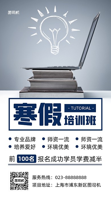 寒假培训电脑课本摄影手机海报