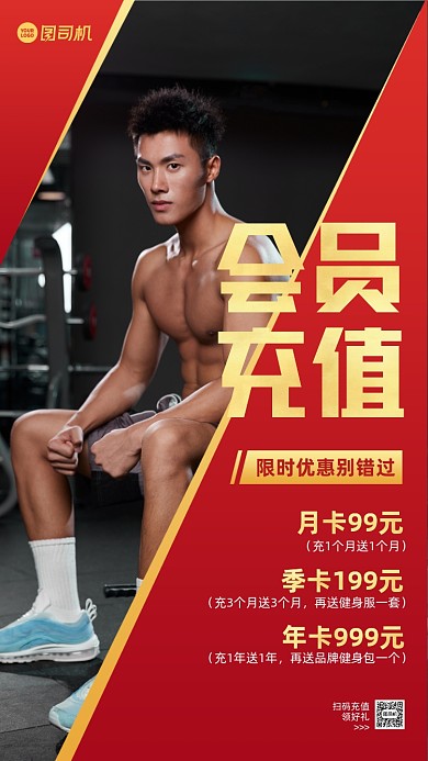健身房会员充值活动手机海报