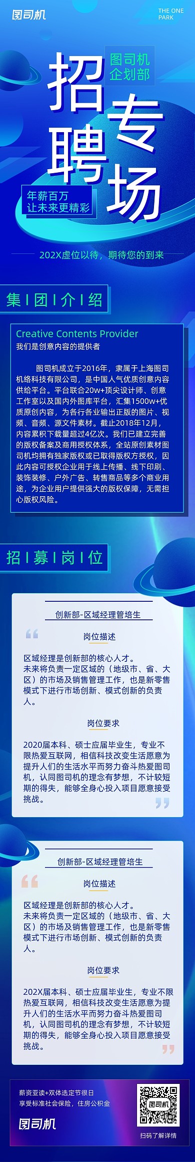蓝色简约企业招聘活动文章长图