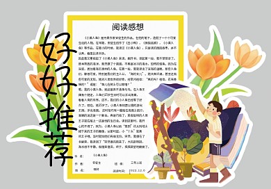 清新可爱校园学生通用读书卡好书推荐卡电子模板