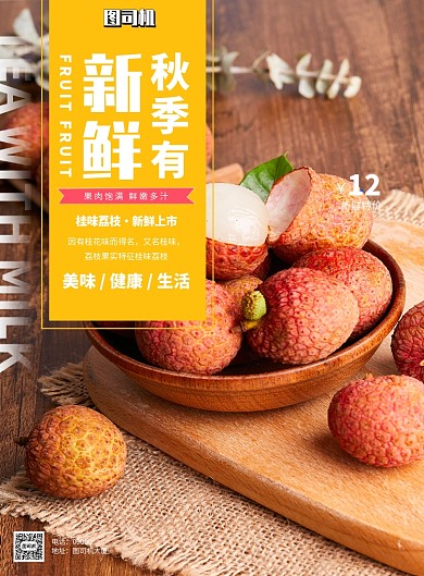新鲜荔枝水果宣传印刷海报