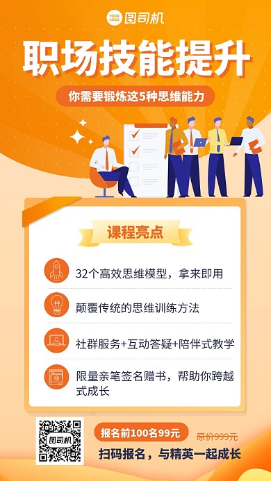 职场技能提升手机海报