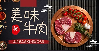 丰收购物节牛羊肉生鲜食材海报