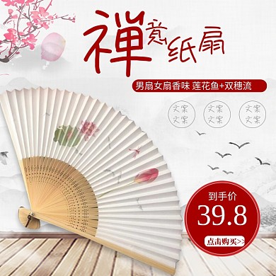 简约复古中国风扇子折扇团扇扇子主图