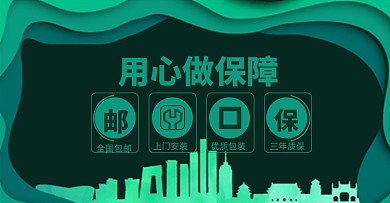 店铺活动售后保障包邮淘宝电商海报