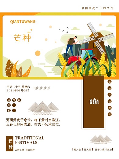 日系海滩凉爽芒种节气海报