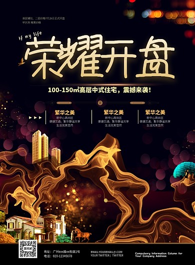 地产开盘海报模板