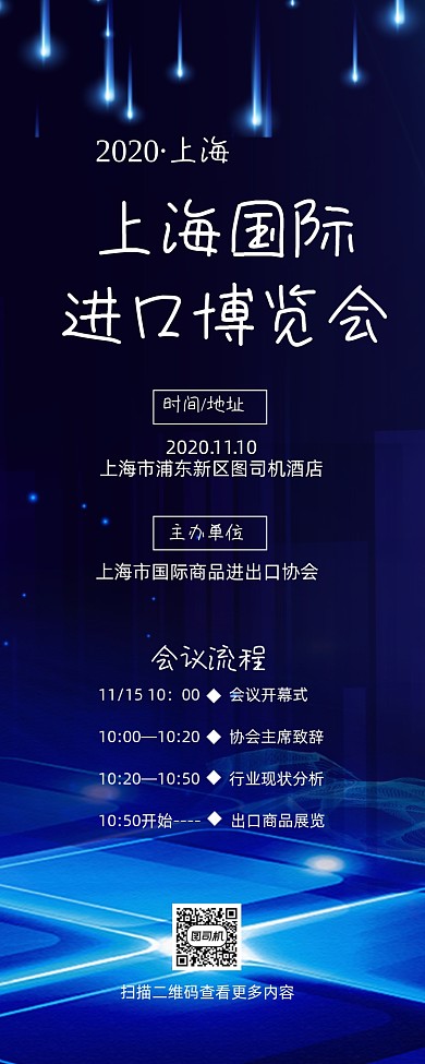 上海国际进口博览会长图手机海报