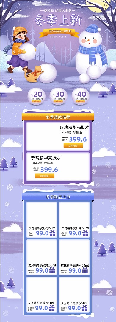 紫色手绘风格冬焕新活动电商首页