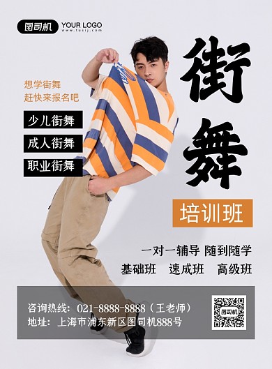 街舞招生时尚简约印刷海报