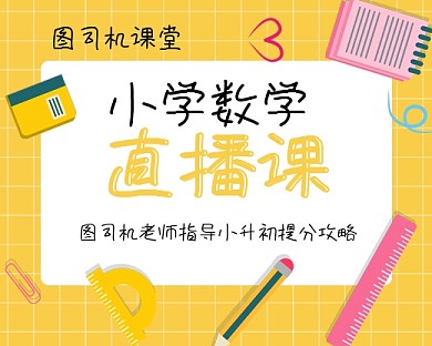 数学提分教育培训小程序封面