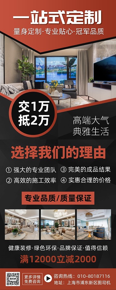室内装修促销宣传印刷易拉宝