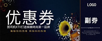 黑色KTV活动优惠券