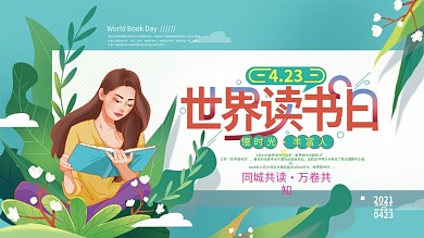 手绘小清新世界读书日展板