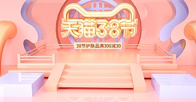 原创三八节38节女王节妇女节海报喜庆海报