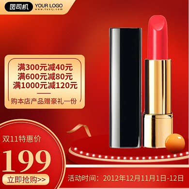 双十一美妆专场口红满减优惠促销主图