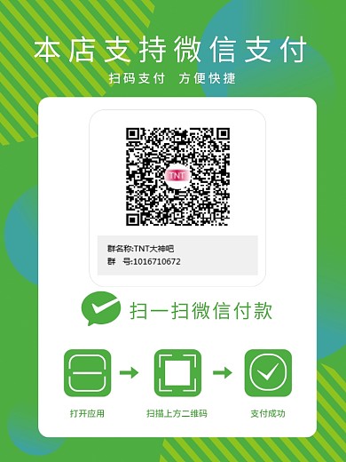 微信支付付款二维码手机支付扫码支付