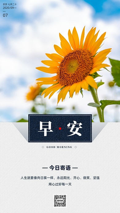 励志早安签到手机海报