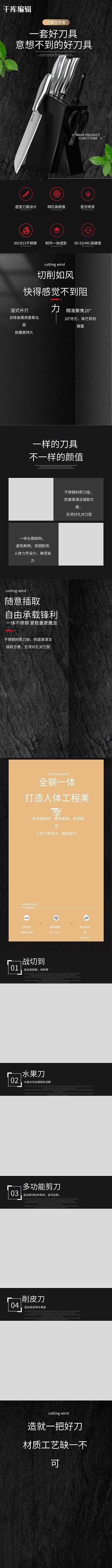 五金厨具刀具电商详情页