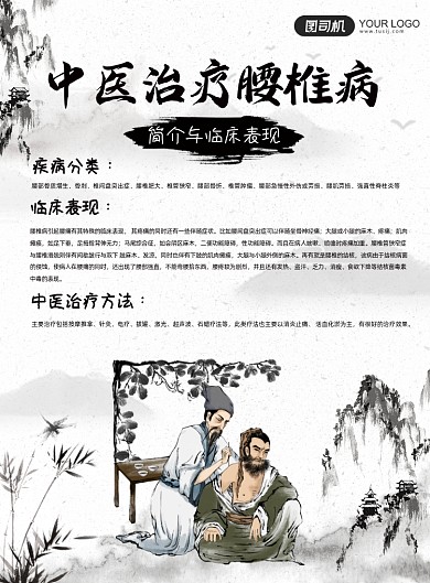 中医治疗腰椎病水墨风宣传印刷海报