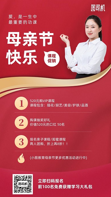 母亲节优惠促销课程手机海报