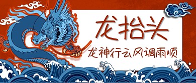 红色手绘国潮风节日公众号封面