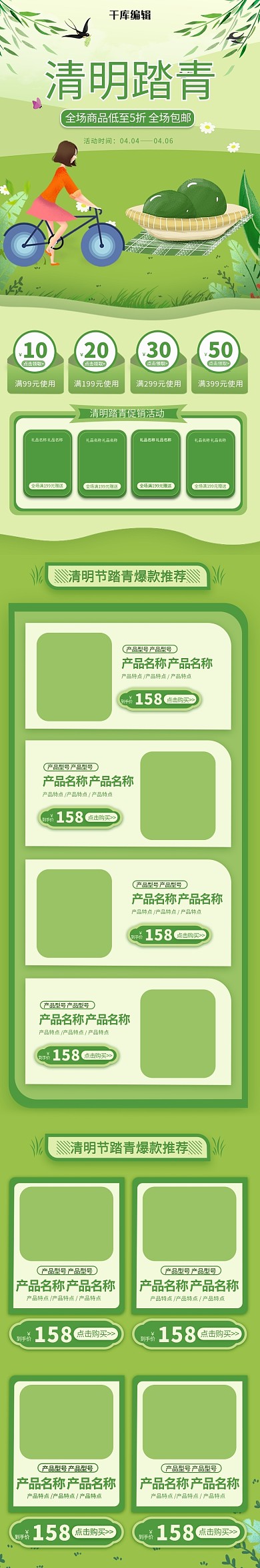 清明踏青绿青团绿色手绘简约手机端首页