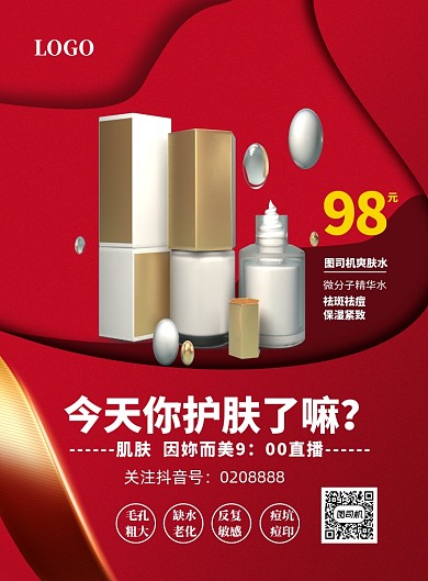 直播带货印刷海报