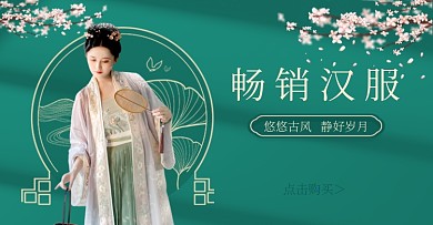 中国风古风汉服古装女装海报banner