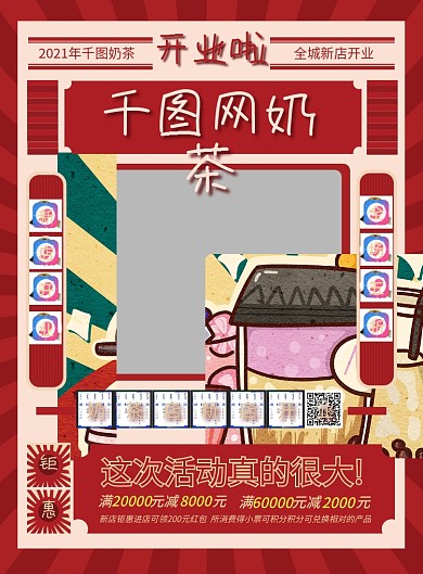 简约风美食宣传单宣传单页奶茶店开业海报