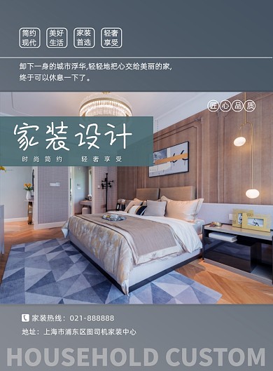 轻奢家居装修设计坞宣传印刷海报