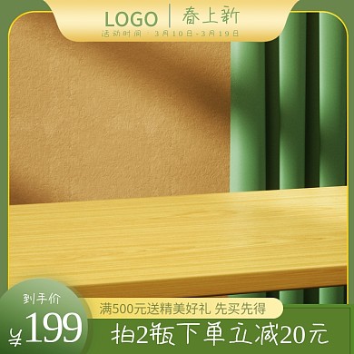 电商淘宝春季上新护肤品母婴美妆绿色主图