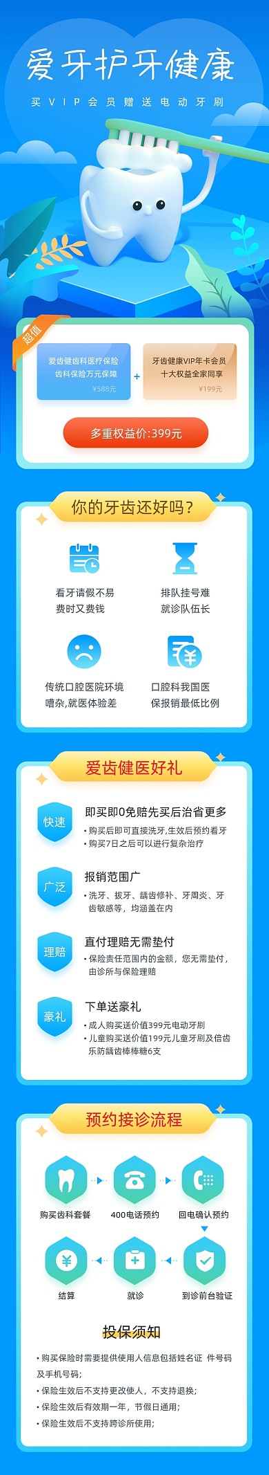 蓝色清新爱牙牙齿健康h5文章长图